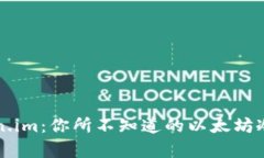 揭秘Token.im：你所不知道的