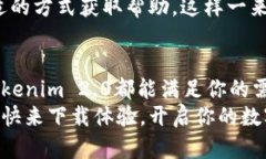   下载最新版本的Tokenim 