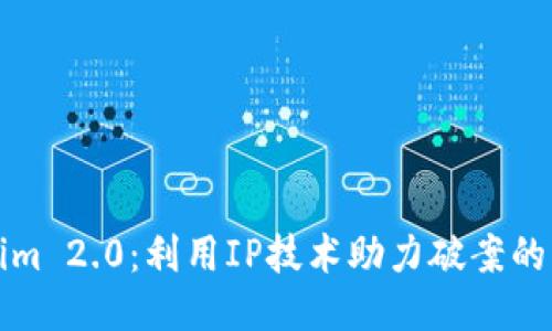 Tokenim 2.0：利用IP技术助力破案的新利器