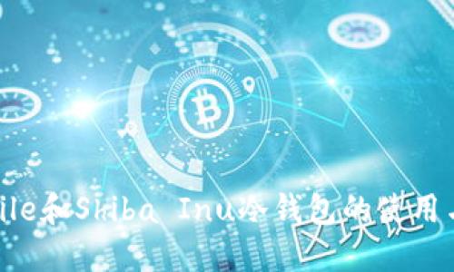 探索File和Shiba Inu冷钱包的使用与优势