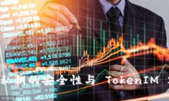 揭秘 ETH 私钥的安全性与