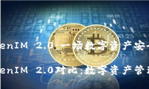 麦子钱包与TokenIM 2.0：一场数字资产安全与便利的革命

麦子钱包与TokenIM 2.0对比：数字资产管理新选择