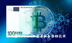 如何在Tokenim上查看和备份