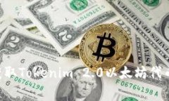 如何免费获取Tokenim 2.0以太