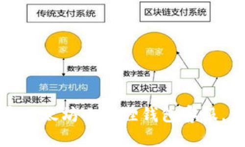 如何高效联系以太坊小狐狸钱包客服，获得及时支持