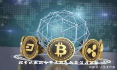 探索以太坊全节点钱包的