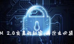 揭开TokenIM 2.0交易的秘密：