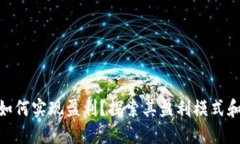 TokenIm如何实现盈利？探索