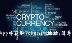如何在DApp中获取TokenIM地址