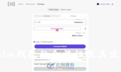 探寻Token.im钱包的合法性及