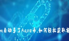 Tokenim自动多了Aave币，如何