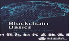 轻松掌握：IM钱包如何高效