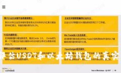 如何评估USDT和以太坊钱包