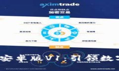 探索Tokenim 2.0 安卓版V1：引