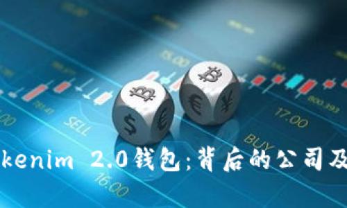 深入了解Tokenim 2.0钱包：背后的公司及其功能解析