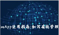 : 苹果TokenimApp使用指南：如何有效管理您的加密