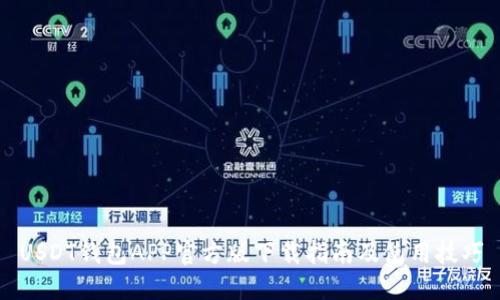 USDT钱包APP官方版下载指南及使用技巧