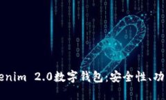 深入解析Tokenim 2.0数字钱包：安全性、功能与使用