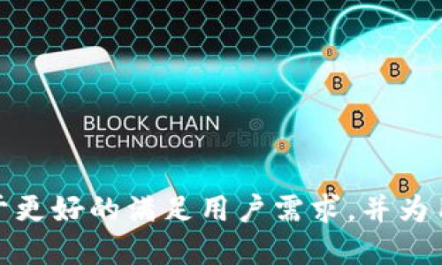   Tokenim 2.0 钱包浏览器：数字资产管理的新篇章 / 

 guanjianci Tokenim 2.0, 钱包浏览器, 数字资产, 区块链, 加密货币 /guanjianci 

随着数字货币和区块链技术的快速发展，越来越多的人开始关注如何安全地管理和存储他们的数字资产。在这个背景下，Tokenim 2.0 钱包浏览器应运而生，提供了一种全新的数字资产管理方式。Tokenim 2.0 不仅支持多种数字货币，还提供了安全、便捷的用户体验，使得用户能够轻松地管理自己的资产，进行交易和投资。

Tokenim 2.0 是一款集成了最新区块链技术的钱包浏览器，旨在让用户能够快速方便地获取和管理加密货币。无论用户是新手还是专家，Tokenim 2.0 都为他们提供了一站式服务，让他们能够探索数字资产的世界。它不仅提供安全的钱包功能，还支持DApp（去中心化应用）、代币交换以及其他区块链服务，使得用户在管理资产的同时，可以享受到丰富的数字经济体验。

Tokenim 2.0 的主要功能
Tokenim 2.0 钱包浏览器的主要功能主要包括数字资产的存储和管理、DApp 的使用、代币交换和跨链交易等。以下是对这些功能的详细介绍：

h41. 数字资产的存储和管理/h4
Tokenim 2.0 提供了安全的钱包服务，支持多种主流数字货币的存储，包括比特币以太坊等。用户可以通过绑定个人账户和钱包地址，轻松管理自己的资产。Tokenim 2.0 采用了分层冷存储和热钱包结合的安全策略，确保用户的资金安全。此外，用户还能对钱包进行多重签名设置，进一步提升安全性。

h42. DApp 的使用/h4
Tokenim 2.0 允许用户通过内嵌的浏览器直接访问众多去中心化应用（DApp），帮助用户方便地参与到DeFi（去中心化金融）、NFT（非同质化代币）等新兴领域中。用户可以很方便地连接自己的钱包，进行资产交易、借贷和投资，无需切换到其他平台，极大提高了使用效率。

h43. 代币交换/h4
Tokenim 2.0 还集成了去中心化交易所（DEX）功能，用户可以直接在钱包中进行代币兑换。平台支持多种数字货币交易，用户只需简单操作即可完成交易，相较于传统交易所，去中心化交易所更为安全，并且避免了交易所跑路的风险。此外，Tokenim 2.0 还会根据市场行情为用户提供最佳交易价格，帮助用户节省成本。

h44. 跨链交易功能/h4
在多链生态下，资产的跨链流动变得愈加重要。Tokenim 2.0 提供跨链交易功能，用户可以在不同区块链间自由转移资产。通过这一功能，用户不仅能够享受不同区块链间的收益机会，还能够灵活地管理不同平台的资产，降低了碎片化带来的风险。

Tokenim 2.0 如何保障用户的安全？
安全是数字资产管理的核心。Tokenim 2.0 采取了多种安全机制，以确保用户资金的安全：

h41. 私钥管理/h4
Tokenim 2.0 使用去中心化的私钥管理方案，用户的私钥仅储存在用户本地设备上，而不存储在服务器上。这意味着即便是平台本身也无法接触到用户的私钥，降低了被盗的风险。

h42. 合规性和审计/h4
Tokenim 2.0 在保证用户隐私的同时，还遵守相关的法律法规，确保服务的合规性。平台定期进行安全审计，以检查和修复潜在的安全漏洞，尽量消除可能的安全风险。

h43. 风险评估/h4
平台通过大数据分析技术，对所有交易进行实时监控，识别异常交易行为，以规避潜在的风险。一旦系统检测到可疑活动，将会立即冻结相关资产，并通知用户进行确认。

用户如何使用Tokenim 2.0 钱包浏览器？
对于新用户来说，使用 Tokenim 2.0 钱包浏览器十分简单。以下是基本的使用步骤：

h41. 下载与安装/h4
用户首先需要从官网下载 Tokenim 2.0 的钱包浏览器，安装并运行，确保软件版本是最新的，以获得最佳的使用体验。

h42. 创建钱包/h4
用户在首次使用时，需要创建一个新钱包。在创建钱包的过程中，系统会生成一组私钥和助记词，用户需要妥善保管，切勿泄露给他人。如果丢失，将无法找回。

h43. 添加资产/h4
用户可以通过多种方式向钱包中添加资产，C用户可以接受其他用户转账，也可以通过交易所购买数字货币，然后转至 Tokenim 2.0 钱包中。

h44. 使用DApp和进行交易/h4
在完成资产添加后，用户便可以开始使用各种DApp 进行数字资产的交易和管理。用户可以浏览DApp 的市场，选择心仪的应用进行体验。

Tokenim 2.0 对于加密货币投资者的重要性
随着加密货币市场的不断扩大，Tokenim 2.0 的出现为投资者提供了更为便捷、高效、安全的资产管理工具，适应了市场对安全性、灵活性与技术创新的要求。

h41. 一站式服务/h4
投资者可以通过 Tokenim 2.0 进行资产存储、管理、交易、投资，减少了在众多平台间的切换，从而提升了用户体验。

h42. 市场洞察/h4
Tokenim 2.0 钱包浏览器为用户提供了实时的市场数据与行情分析工具，帮助用户更好地把握投资机会，做出理性的投资决策。

h43. 教育与社区支持/h4
Tokenim 2.0 还提供了丰富的教育资源，帮助新手用户普及数字货币知识。同时，平台内有活跃的社区，用户可在社区内进行交流与分享，获取更多信息与支持。

Tokenim 2.0 的未来展望
展望未来，Tokenim 2.0 将继续致力于用户体验，不断完善产品功能，考虑引入更多的金融服务，以满足日益增长的用户需求。同时，Tokenim 2.0 也将关注和推动区块链技术的发展，助力去中心化金融的普及与应用。

常见问题解答

h41. Tokenim 2.0 是否安全？/h4
Tokenim 2.0 采取了严格的安全措施，包括私钥管理、合规性审计、交易风险监控等，以确保用户资产安全。用户需注意定期更新安全信息，并妥善保管自己的助记词。

h42. 如何找回丢失的钱包？/h4
如果用户丢失了钱包，可能很难找回。如果用户在创建钱包时保存了助记词，可以通过助记词恢复钱包。如果丢失助记词，建议用户务必定期备份自己的钱包数据。

h43. Tokenim 2.0 支持哪些数字资产？/h4
Tokenim 2.0 支持多种主流数字资产，包括比特币、以太坊、Ripple等，同时支持ERC20及其他协议上的代币，以满足用户的多样化需求。

h44. 使用 Tokenim 2.0 的费用是什么？/h4
Tokenim 2.0 的使用费用主要取决于用户进行的交易。在进行代币交换或跨链交易时，用户需要支付相应的网络费用。平台本身不收取额外的使用费用。

综上所述，Tokenim 2.0 是一款兼具安全性、便捷性和多样性的数字资产管理钱包浏览器，适合各类用户使用。随着技术的不断进步和市场的发展，Tokenim 2.0 将致力于更好的满足用户需求，并为用户提供更加优质的服务。