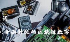 思考和和关键词TokenIM 2.