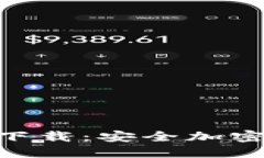 Tokenim冷钱包官网下载：安