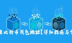 如何找到欧易比特币钱包