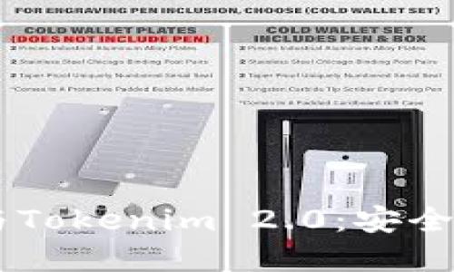 深入探索Trezor钱包与Tokenim 2.0：安全与便捷的数字资产管理