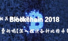 思考一个和 和5个相关的关