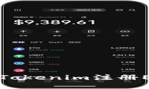 如何通过Tokenim注册EOS账户名