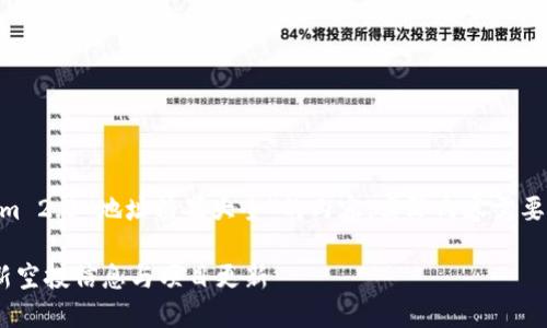 注：以下内容是一个示例，关于“tokenim 2.0 地址糖果大全”的内容。实际内容需要根据最新的项目动态和具体信息调整。

Tokenim 2.0 地址糖果大全：获取最新空投信息与项目更新
