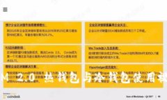 TokenIM 2.0 热钱包与冷钱包